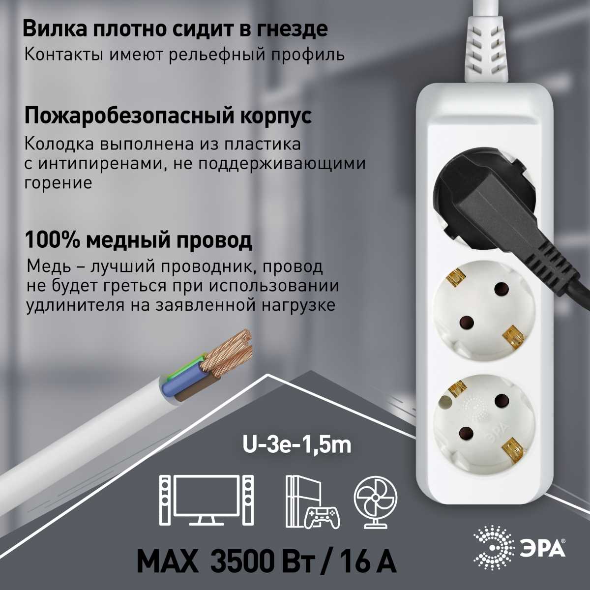 фото удлинитель электрический эра u-3e-1,5m-3x1,5 с заземлением 3 розетки 1,5м пвс 3x1,5мм2 16а б0044031 | 220svet.ru