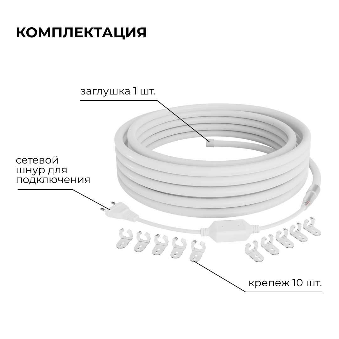 фото комплект светодиодного неона apeyron 220в, 6вт/м, 300лм/м, 3000к, smd 2835, 144д/м, круглый d=14, 10м, ip65 (сетевой шнур, заглушка, крепеж - 10шт) 10 | 220svet.ru
