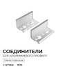 Миниатюра фото комплект соединителей монтажный для профиля 08-04/08, прямой, 2 шт. apeyron с-08-04 | 220svet.ru