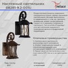 Миниатюра фото уличный настенный светильник reluce 08281-9.2-001u bkg rlos | 220svet.ru